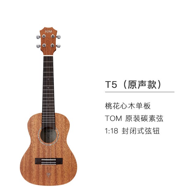 移动端：Tom TUC200 尤克里里