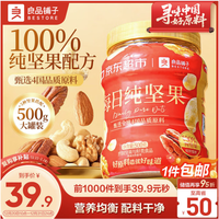 良品铺子 纯坚果 5款100％坚果仁 500g