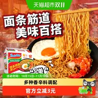 88VIP：营多 印尼进口营多捞面经典原味85g*5包拌面网红方便面夜宵速食泡面
