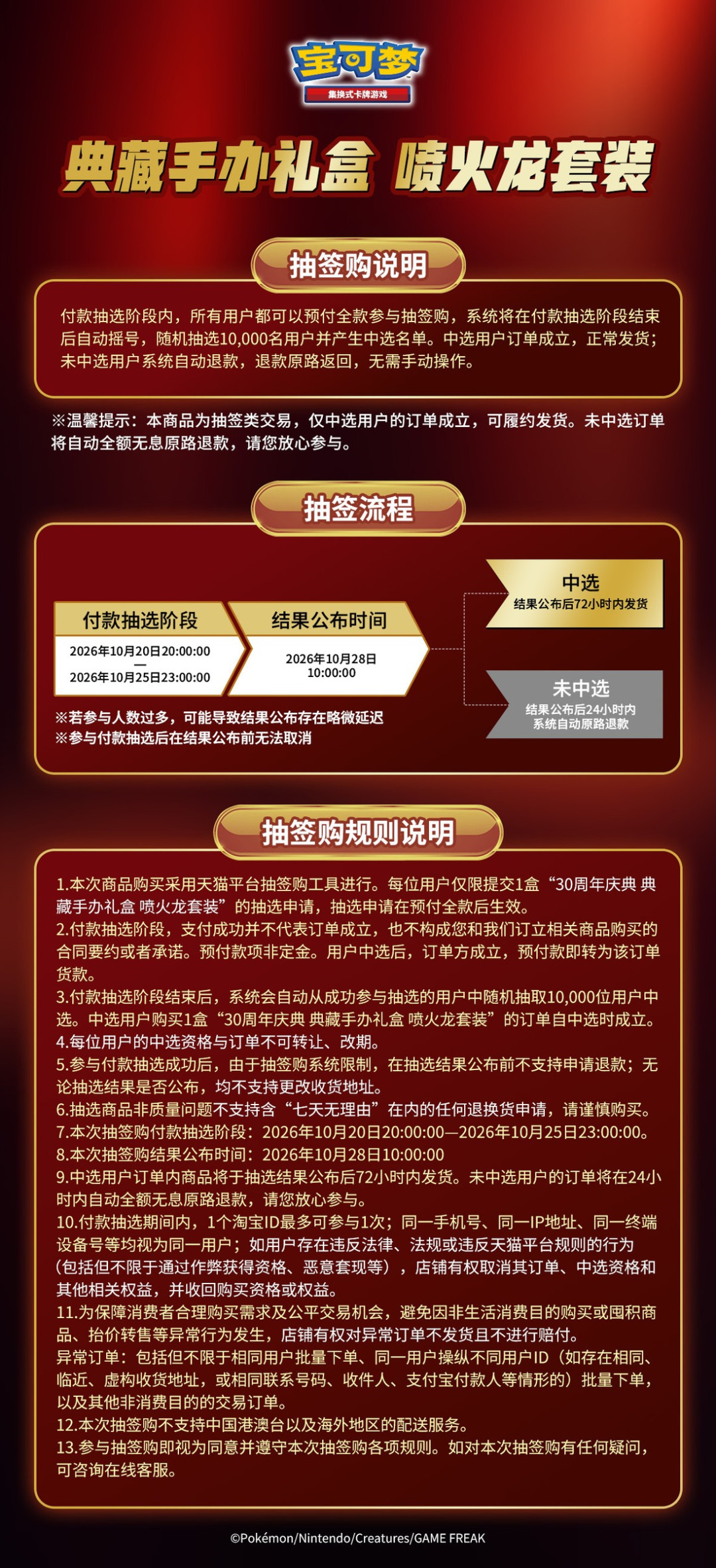 30周年庆典 幻彩未来纪念礼盒