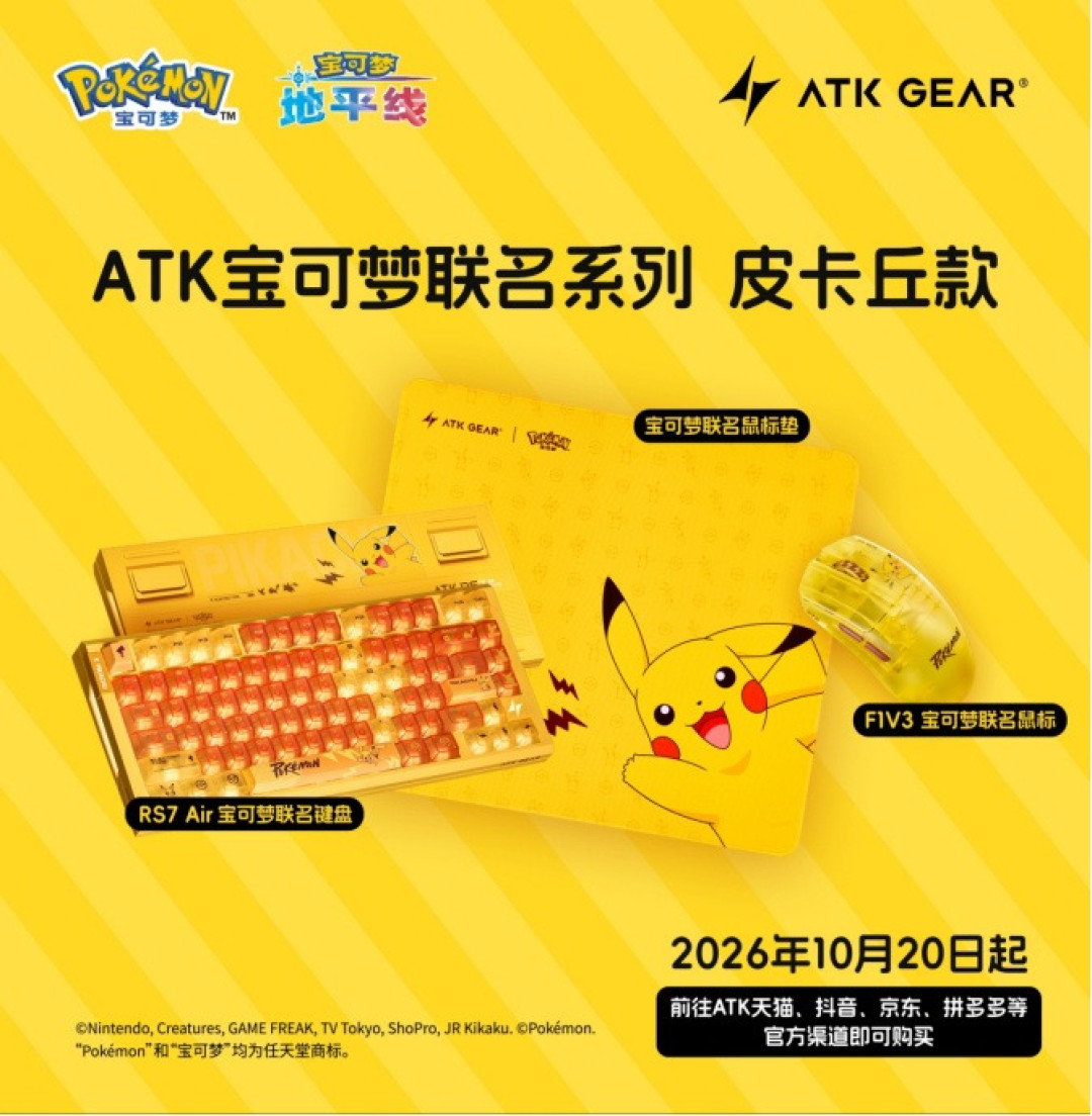 ATK 宝可梦联名系列 皮卡丘款