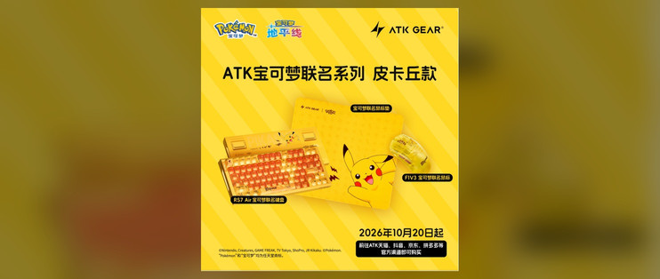皮卡丘键盘、阿罗拉交通卡、精灵球转转笔，本周国行联名一次看全