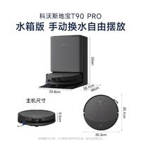 科沃斯 T90 Pro 水箱版