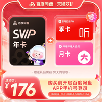 百度网盘 svip超级会员年卡12个月喜马拉雅FM会员季卡+bilibili大会员月卡