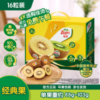 佳沛 阳光金果 奇异果 单果88-102g 16个