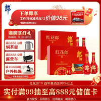 郎酒 红花郎10 酱香型 53度 500mL*2瓶*2盒 礼盒装