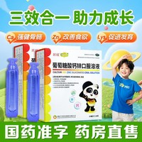 扶娃 葡萄糖酸锌钙口服液 10ml*18支/盒*5盒 共90支 效期新鲜