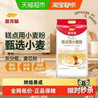 88VIP：金龙鱼 糕点用小麦粉2.25kg家用烘焙饼干曲奇低筋面粉