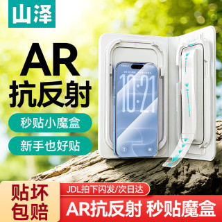 山泽 适用iPhone17/16Pro钢化膜苹果手机膜高清增透抗指纹全覆盖防摔 1片装