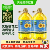 天猫超市 猫超臻选0反式脂肪酸葵花仁油5L*2桶 富含维生素E物理压榨食用油