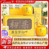 宋一 茶叶礼盒安吉白茶黄金芽绿茶特级2026新茶200g明前茶