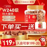 沃隆 W240特大紫衣腰果买一赠一实发450g×2罐
