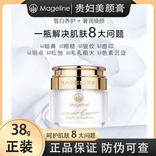 麦吉丽 素颜面霜贵妇膏 38g正装