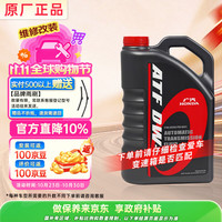 本田 原厂变速箱油 4L 广本AT变速箱油 京东养车 雅阁 奥德赛