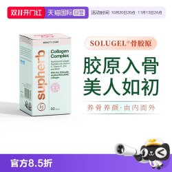 SupHerb 骨胶原蛋白骨相美小分子胶原蛋白肽0激素紧致轮廓
