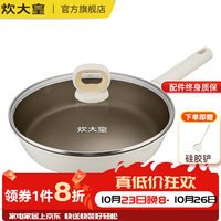 炊大皇 平底锅聚油煎锅健康含钛不凸底炒菜锅轻油烟电磁炉明火燃气可用  钛白聚油煎锅 20cm