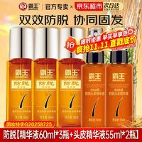 霸王 防脱精华液60ml*3瓶+防脱控油去屑精华液55ml*2瓶