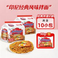 88VIP：辉英喜达 Mi Sedaap辉英喜达印尼进口干拌面捞面经典炸鸡味方便面速食夜宵