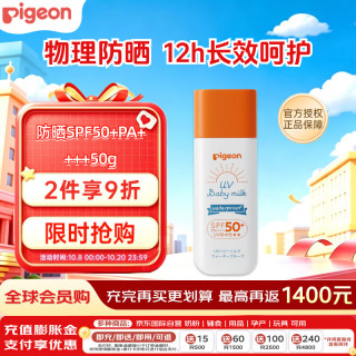 贝亲 婴儿防晒霜 SPF50+ 50g