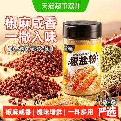 谷食密语 椒盐粉烧烤皮皮虾一人食小家庭烤肉撒粉炸鸡牛排