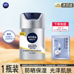 妮维雅 男士焕亮光泽保湿乳45g军训防晒润肤露滋润补水学生化妆品 男士焕亮光泽保湿乳45g