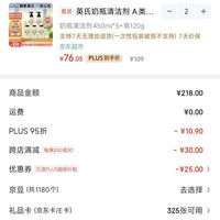 英氏奶瓶清洁剂 A类洗果蔬奶嘴泡沫清洁+婴儿洗衣皂抑菌肥皂去污套装