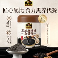 南方黑芝麻 核桃桑椹粉450g/2罐代餐黑芝麻糊fk