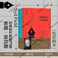 电影编剧创作指南