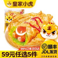 皇家小虎 手抓饼 10片装 800G