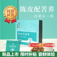 雁门清高 陈皮苦荞茶 新会陈皮黑苦荞养生组合花茶 试用装12g