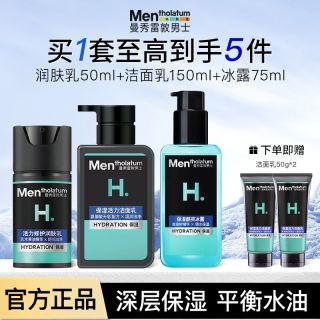 曼秀雷敦 男士护肤品水乳套装清爽补水保湿滋润面霜洗面奶男友礼物