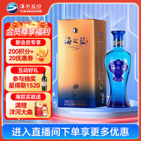 洋河 海之蓝 蓝色经典 52%vol 浓香型白酒 480ml 单瓶装
