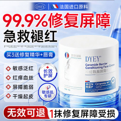 dyey 法国神经酰胺屏障修复霜保湿面霜男女士医美用受损泛红敏感肌50g