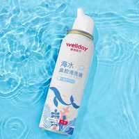 维德 0.9%成人生理盐水洗鼻器喷雾 等渗100ml