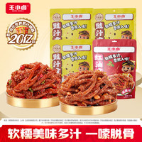 王小卤 虎皮凤爪225g*4袋 红油麻辣1+豉汁3