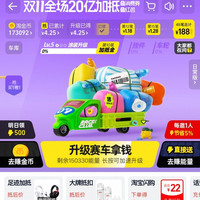 淘宝 淘金币 双11一起狂享20亿 每日游戏可赢随机加抵金 至高可赢1188元无门槛加抵金