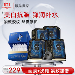 膜法世家 二裂酵母紧致面膜次抛组套 抗皱淡纹修护 提亮补水 含附件送女友