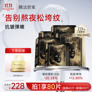 膜法世家 二裂酵母面膜40片（含附件）抗皱紧致保湿 补水提亮女友生日礼物