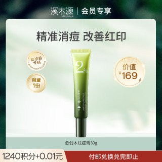 溪木源 愈创木祛痘膏焕能修护30g修护痘肌男士女士保湿舒缓青春痘护肤品