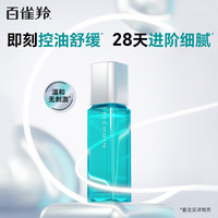 百雀羚 男士护肤品控油净衡润肤保湿补水爽肤水须后水100ml