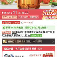 百亿补贴：福临门 优选纯香大豆油5L桶装三级食用油家庭实惠装东北大豆油