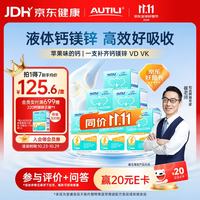 AUTILI 钙镁锌儿童液体钙6月+d3K2婴儿补钙6盒苹果味
