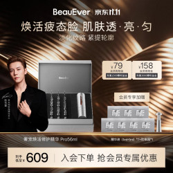 BeauEver 奢宠焕活修护精华56ml紧致逆龄精华液补水抗皱逆龄针