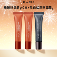 88VIP：PMPM 黑白松露眼霜玫瑰眼霜保湿修护淡化眼纹3支装