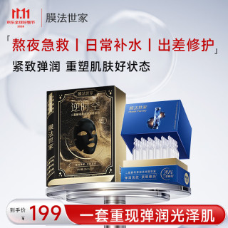 膜法世家 二裂酵母紧致面膜次抛组套 抗皱淡纹修护 弹润提亮补水