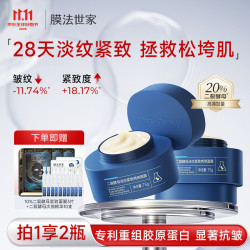 膜法世家 二裂酵母淡纹紧致两用面膜2瓶（含附件）淡纹保湿提亮免洗睡膜
