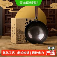 88VIP：芭蒂维拉 章丘老式铁锅氮化铁锅无涂层不粘锅家用燃气灶带耳炒菜锅