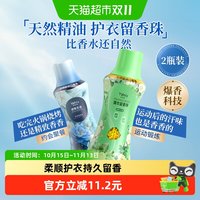 88VIP：娅洛思 香水香氛洗衣留香珠持久留香护衣护色洗衣液伴侣家用山茶花香珠
