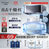 百雀羚 护肤品男士高保湿补水修护舒缓面霜50ml