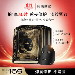 膜法世家 二裂酵母盈润面膜30片紧致抗皱淡纹 提亮肤色补水保湿